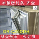 Подходит для LG холодильника BCD-195FDQ (GR-Q20DDD) Дверной герметичный уплотнение герметизировать