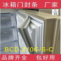 Подходит для холодильника Rongsheng BCD-210G/S-C, 210 г/с уплотнение затвора