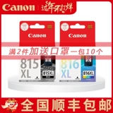 Оригинальный Canon PG815 Ink Box 816xl MP288 259 236 IP2780 Принтер подключает черный цвет