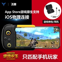 Trò chơi bay thông minh Huangfeng xử lý Huang Feng Wang vinh quang xử lý một vĩ mô quan trọng để ăn gà nhân tạo Apple ios chuyên dụng - Người điều khiển trò chơi tay xbox 360