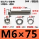 M6*75 мм 【5 наборов】