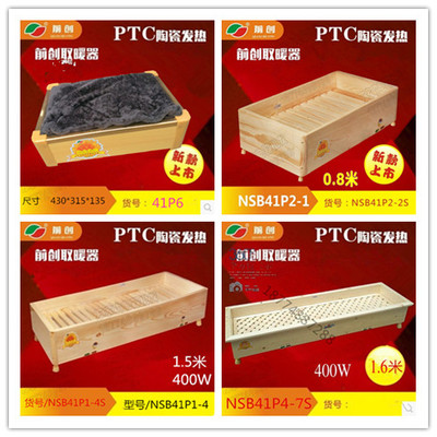 [前创取暖器 PTC陶瓷发热实木暖脚炉NSB41P4  1.2米 5S包邮]
