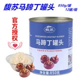 Gan Su Horseshoe Ding Ding Ding Choin Fruits Fruit Connired Fruits открывают кастрюлю и едят десерт для подковы для чая сырье 850 г