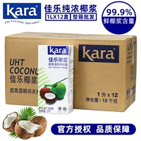 Индонезия импортировала Jiale Pure Coconut Milk 1l*12 коробок с полной коробкой Kara High -Concentration Кокосовое молоко кокосовое сок Simi Dew Sail Mapity