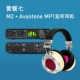 Набор гарнитуры монитора M2 + MP1