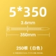Белый 5*350 (250 Юань/Пакет)