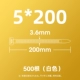 Белый 5*200 (500 корней/упаковка)