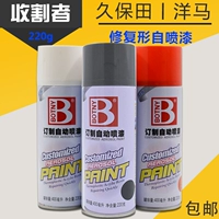 Jiu Baotian 688 Аксессуары для сбора урожая 888 988 Self -распыляющая краска для ремонта распылитель