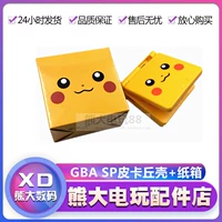 GBA SP Shell Shell Pikachu Case Case Shell Внешняя упаковка желтая игровая машина GBASP