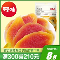 Полное сокращение [100 г сушеных папайей] закуски сухофрукты и меды, сладкие и кислые фрукты