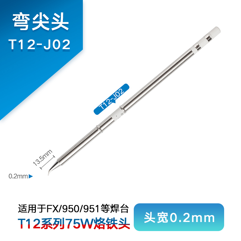 T12-j02 (Curved Tip)Internal heat type constant temperature 951 welding station T12 The iron head Cutter head tip Horseshoe currency white light Luo tin Flying line chromium Mouth