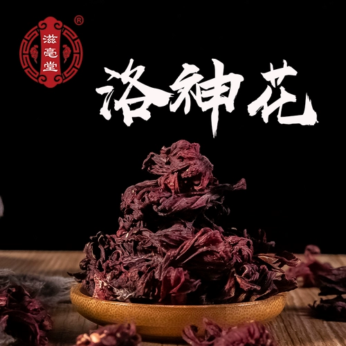 [滋亳堂 洛神花 洛神玫瑰茄洛神干花 道地无硫 50克]