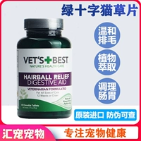 Зеленый поперечный кошачий молоко Slim American Vets Best Cat Special Conditions Wabstrioptinalestinal Mao Chong Mao Tunbolt Mao Cream