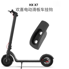 Самокат 欢喜 hx x7电动滑板车配件挂钩车前挂钩 OTHER