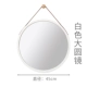 Большое белое круглое зеркало (Bamboo и деревянный крючок) шириной 45 см.