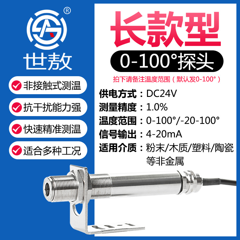 0-100℃&4-20MAOnline type infrared thermodetector Industry temperature Induction probe sensor high temperature high-precision Measuring meter change give