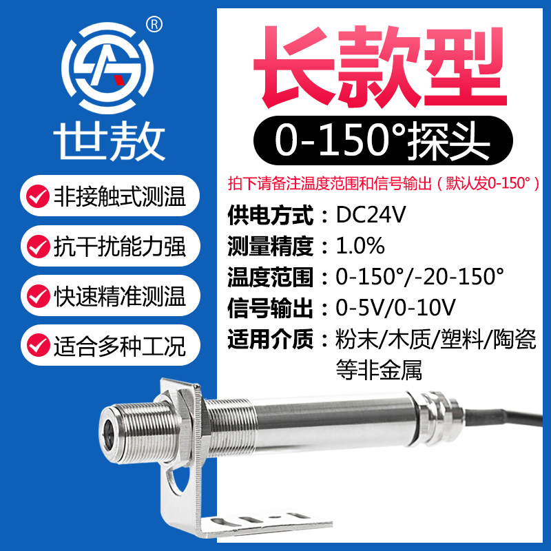 0-150 ℃ & 0-5V Or 0-10VOnline type infrared thermodetector Industry temperature Induction probe sensor high temperature high-precision Measuring meter change give