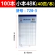 100 книг 720-3 Маленькая книга 48K (40 страниц за книгу)