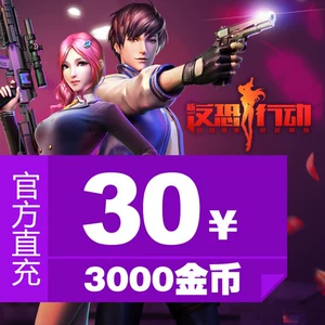 Counter -Terrorism Action Action Gold Coin Counter -Terrorism Point Card Anti -Terrorism Action 30 Yuan 3000 Золотые монеты Автоматическая перезарядка