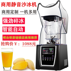 Песок льда 商用沙冰机奶茶店静音带罩隔音冰沙碎冰搅拌机吧台榨果汁破壁机