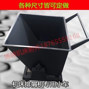 [机床铁屑收集车翻斗手推车数控工业铁屑车排屑车废料箱定做铁削车]