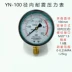 Hàng Châu Đông Á YN-100 máy đo áp suất địa chấn YN60 áp suất dầu địa chấn áp suất thủy lực 0-60 40 25 16MPA 