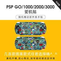Наклейки для обезболивающих машин PSPGO Декоративные наклейки PSP1000 Наклейки PSP2000 Наклейки PSP3000 Защитные наклейки PSP-N1000