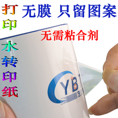 Офисная бумага kemeng柯梦水转印花纸 可撕膜水转印纸 无痕镂空 陶瓷花纸