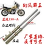 Phụ kiện xe máy Street Fighter Construction Yamaha Prince 150-A phanh đĩa trước phuộc trước giảm xóc trước giảm xóc giảm xóc xe máy dream