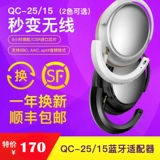 Подходит для QC25 Bluetooth Adapter QC15 беспроводная гарнитура звук 2 Ротор