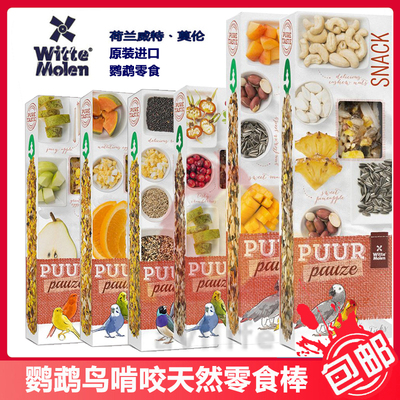 Голландский Witte Molen Parrot Pets, перекусывая Mogo Mao Mao Mao Mao Mao Дополнение VC Grain Stick