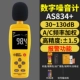 Xima AR824 decibel mét máy đo tiếng ồn độ chính xác cao máy dò âm thanh máy đo mức âm thanh hộ gia đình máy đo tiếng ồn
