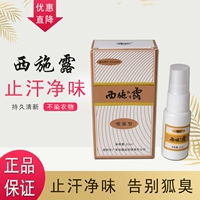 Yuhuan West Show, чтобы убрать запах тела, запах подмышки, гуангшоу, пот и открытый спрей, специальные подмышки для мужчин, дезодорирование и дезодорирование запаха и дезодорирование.