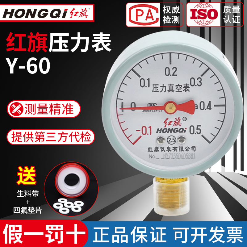 Hongqi Nhạc Cụ Y-60 Đồng Hồ Đo Áp Suất Ren 14*1.5 Lửa Sàn Làm Nóng Lửa Áp Suất Lốp Nước Áp Lực Không Khí Áp Lực Dầu Thủy Lực đồng Hồ Đo