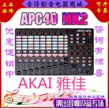 Akai Yajia APC40 MK2 Контроллер VJ Настольная клавиша Mini Electric 2 -й поколение CTROK PAD YAJIA Controller