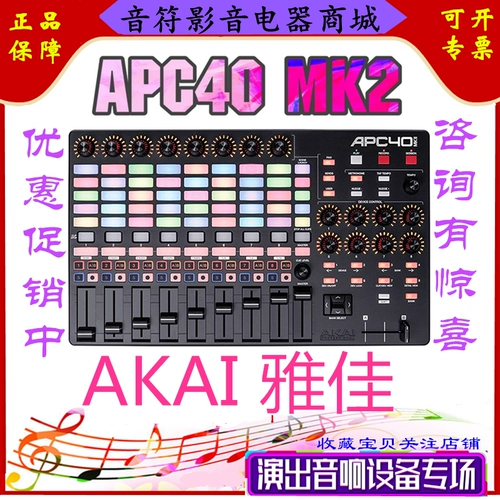Akai Yajia APC40 MK2 Контроллер VJ Настольная клавиша Mini Electric 2 -й поколение CTROK PAD YAJIA Controller