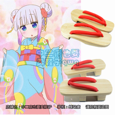 taobao agent Xiaolin's Dragon Maid Girl Shake Long Kangna Yutsuita COSPLAY Wooden Shoes Conner Kimono COS