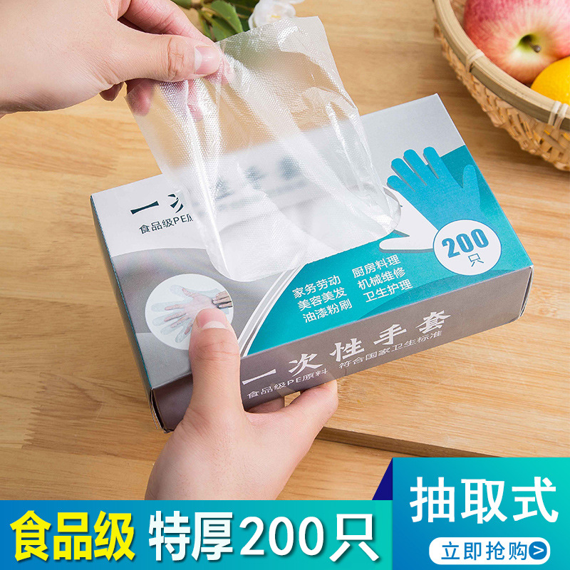 一次X手套食品级专用加厚200只盒装抽取式PE塑料家用厨房手套