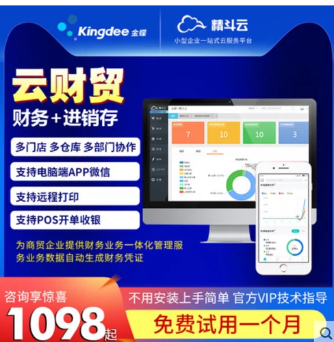 Kingdee Cloud Finance Online Erp Online Version Financial Software Investing начал систему управления складами акции Fighting Cloud