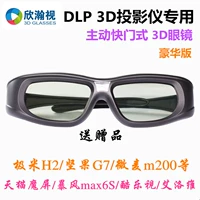 Xgimi/z7x/z6x nut n1/j10 dangbei f6/f5/f3/x3 лазерная проекция 3d очки роскошная версия
