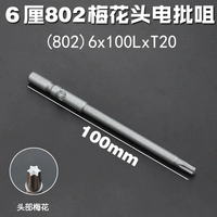 802 Blossom 100 мм*T20 Solid (10 ветвей)