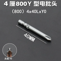 800 электрическая партия головка 40 мм*y0 (10)