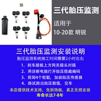 10-20 Mingrui [Мониторинг давления в шинах трех поколений] Бесплатная проводка+неразрушающая установка