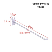 Специальный крючок алюминиевой канавки 20 см (толщиной 4 мм)