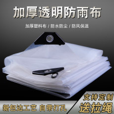 Брезент 阳台遮雨布挡窗户篷布防水防晒保温透明塑料布户外加厚防风防雨布
