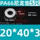 đồng hồ thủy lực Tăng nylon gioăng nhựa dày nhựa gioăng cách nhiệt gioăng phẳng M5M6M8M10M12M14M16M18M20 đồng hồ khí nén