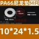 đồng hồ thủy lực Tăng nylon gioăng nhựa dày nhựa gioăng cách nhiệt gioăng phẳng M5M6M8M10M12M14M16M18M20 đồng hồ khí nén