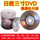 Ri Sheng Three -Inch DVD Deluxe Edition