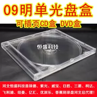 Утолщен 80 грамм (09 Ming List) CD Square Box CD Empty Box CD Прозрачная одноподтвержденная CD -коробка CD Shell