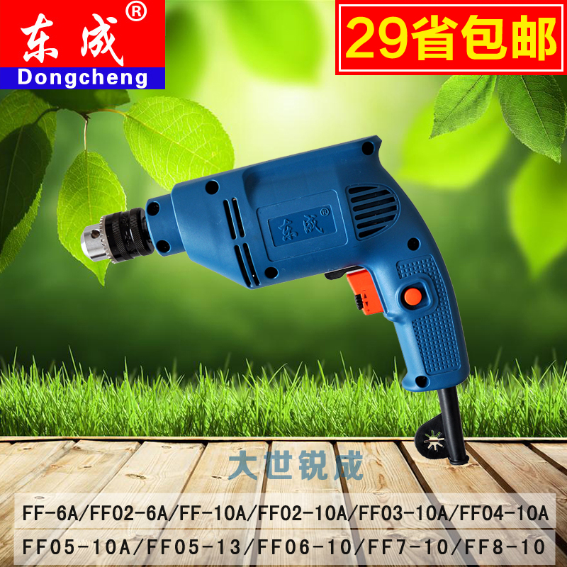 dca東成手電鑽ff05-10a手槍鑽ff07-10起子機螺絲刀電動工具